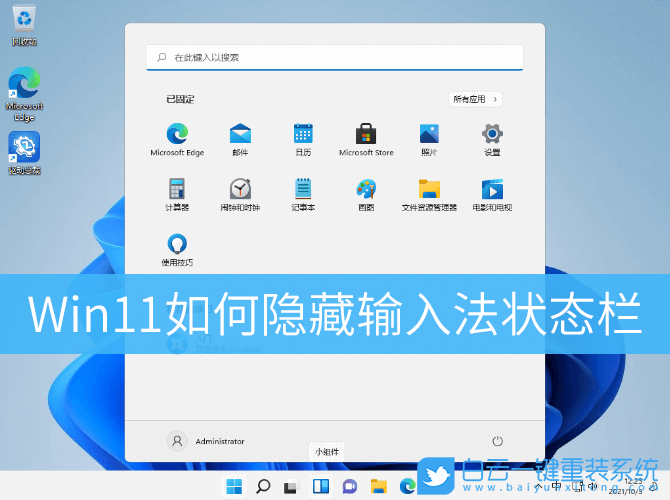 Win11,输入法,语言栏步骤