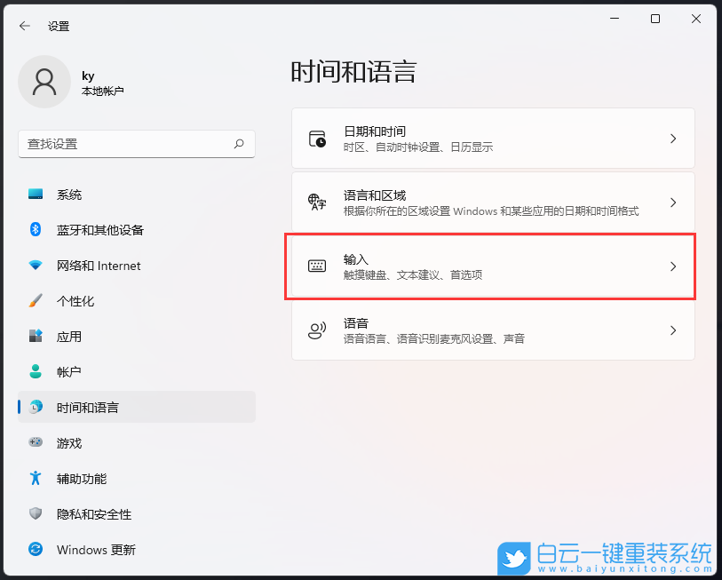 Win11,输入法,语言栏步骤