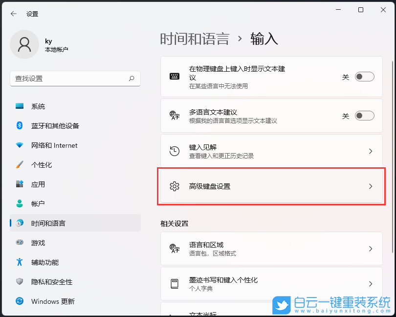 Win11,输入法,语言栏步骤