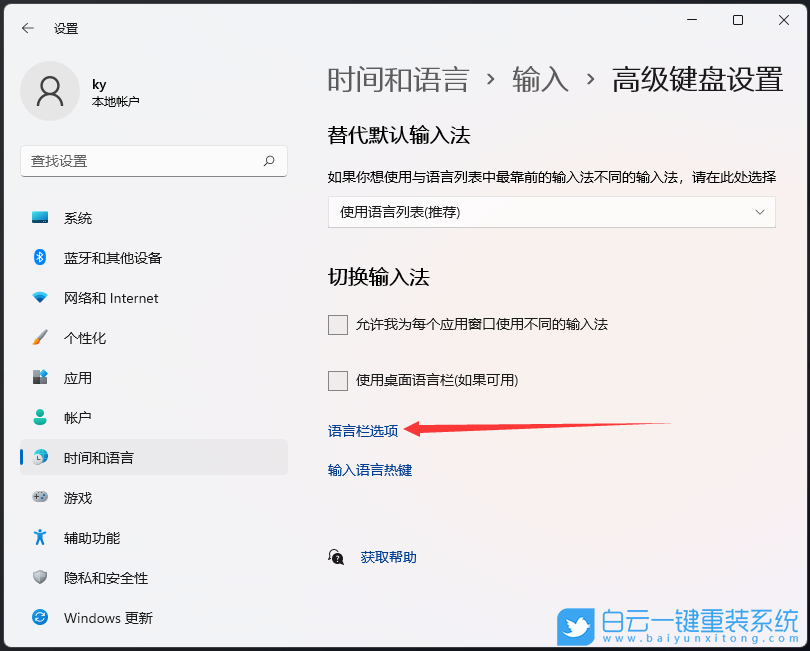 Win11,输入法,语言栏步骤