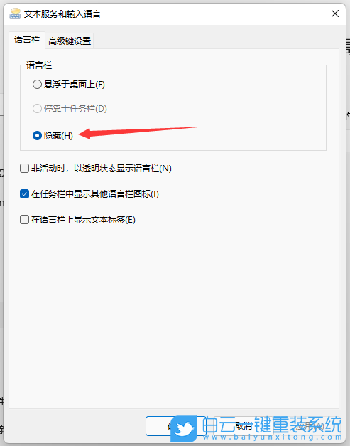 Win11,输入法,语言栏步骤