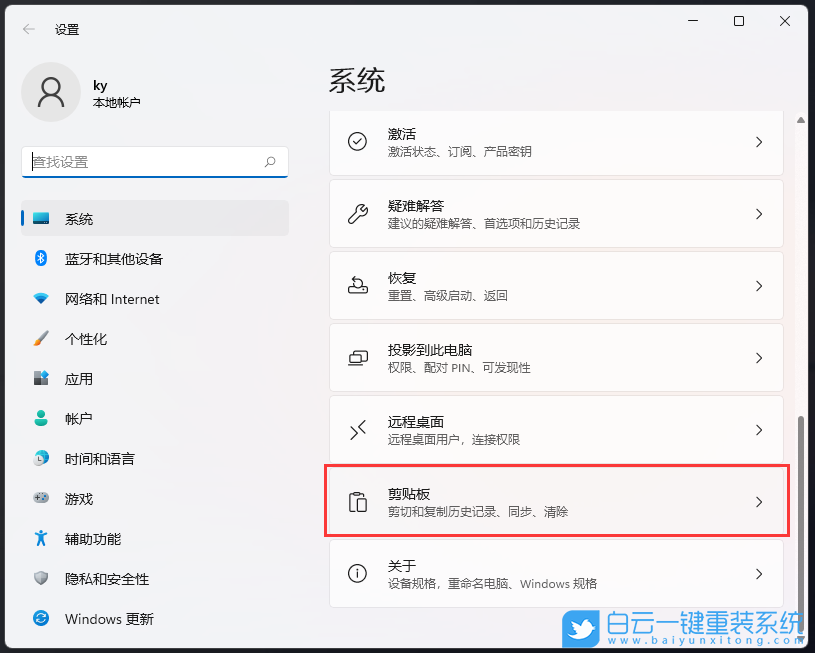 Win11,剪贴板,剪贴板历史记录步骤