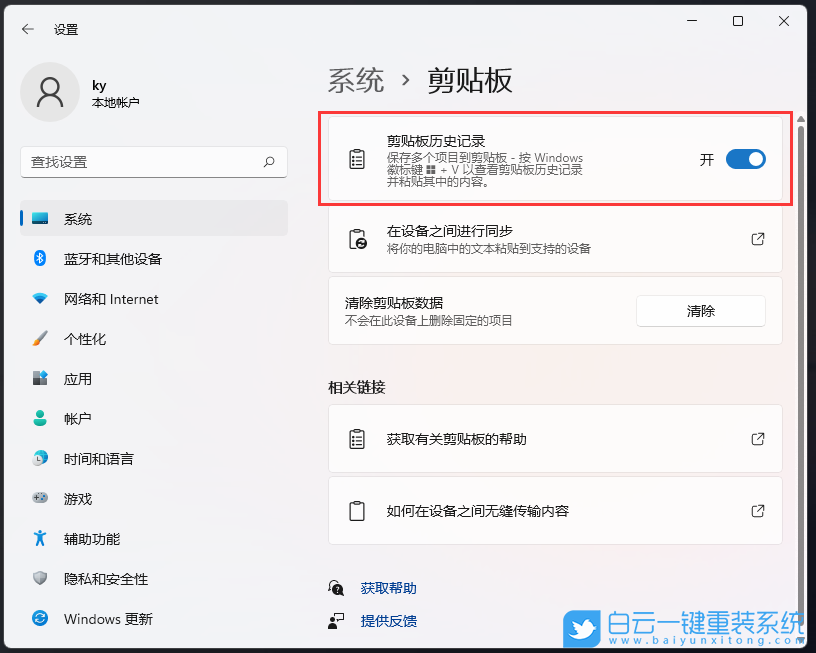Win11,剪贴板,剪贴板历史记录步骤