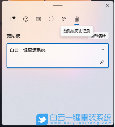 Win11,剪贴板,剪贴板历史记录步骤