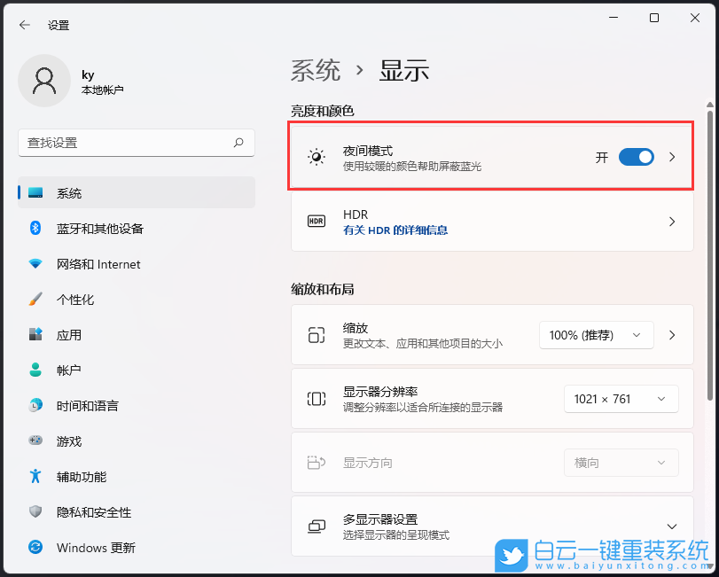 Win11,夜间模式,打开夜间模式步骤