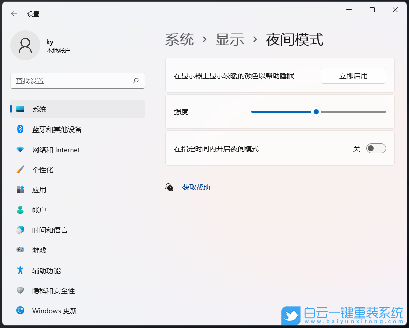Win11,夜间模式,打开夜间模式步骤