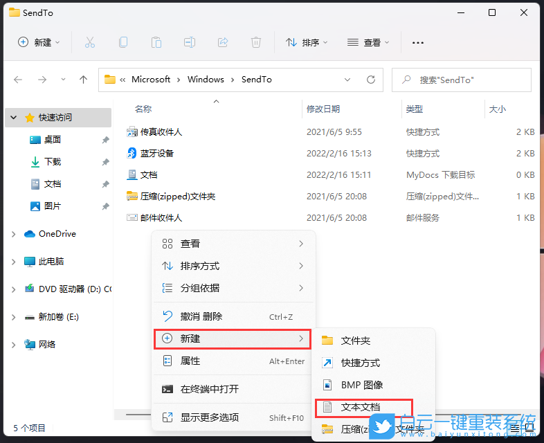 Win11,右键菜单,快捷方式步骤