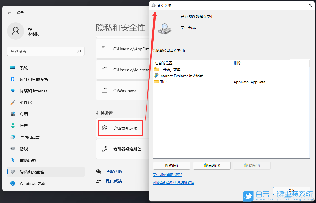 Win11,Windows,Win11搜索,搜索索引步骤