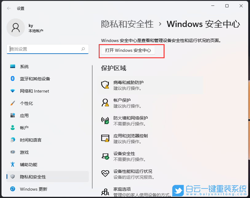 Win11,白名单,Windows,安全中心步骤