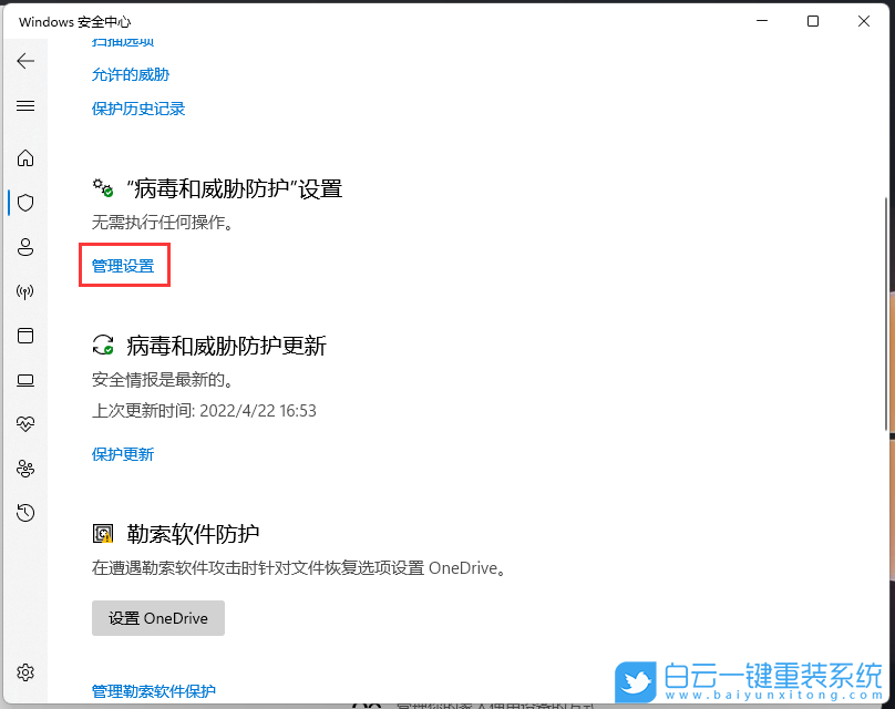 Win11,白名单,Windows,安全中心步骤