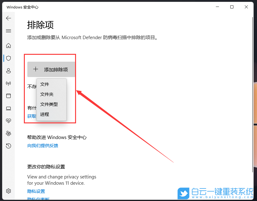 Win11,白名单,Windows,安全中心步骤