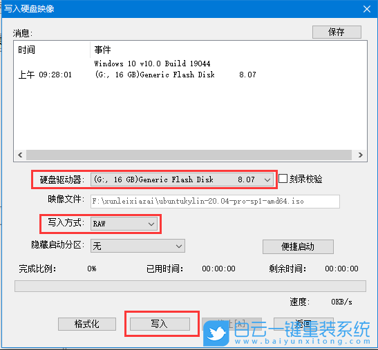 优麒麟,系统安装,Ubuntu,Kylin步骤