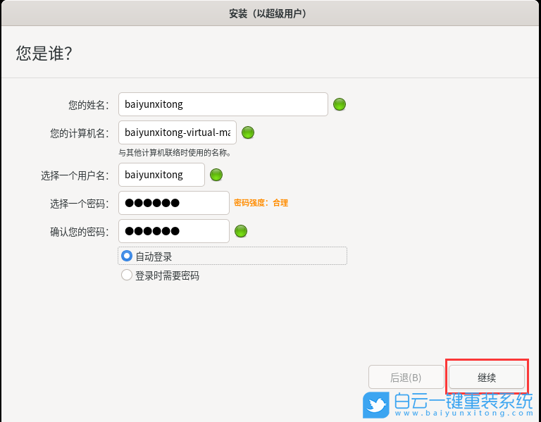 优麒麟,系统安装,Ubuntu,Kylin步骤