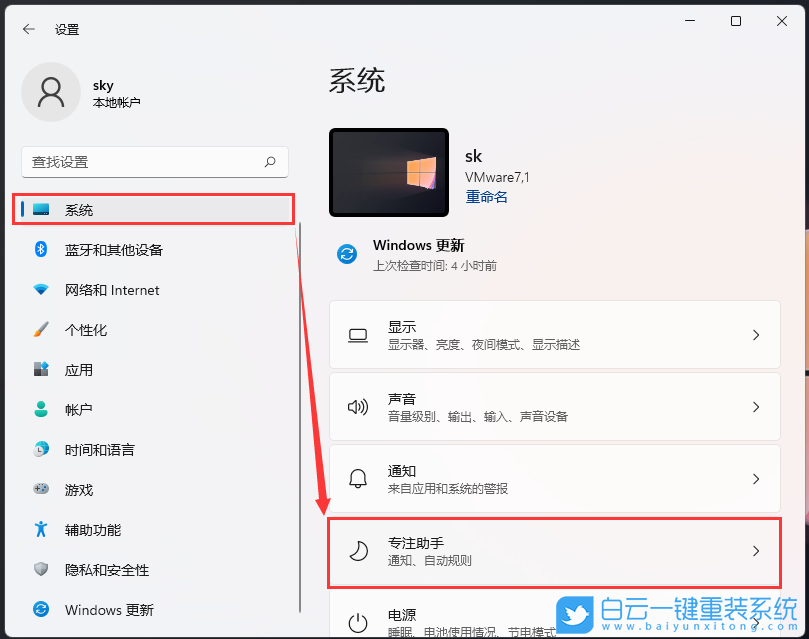 设置专注助手,专注助手步骤