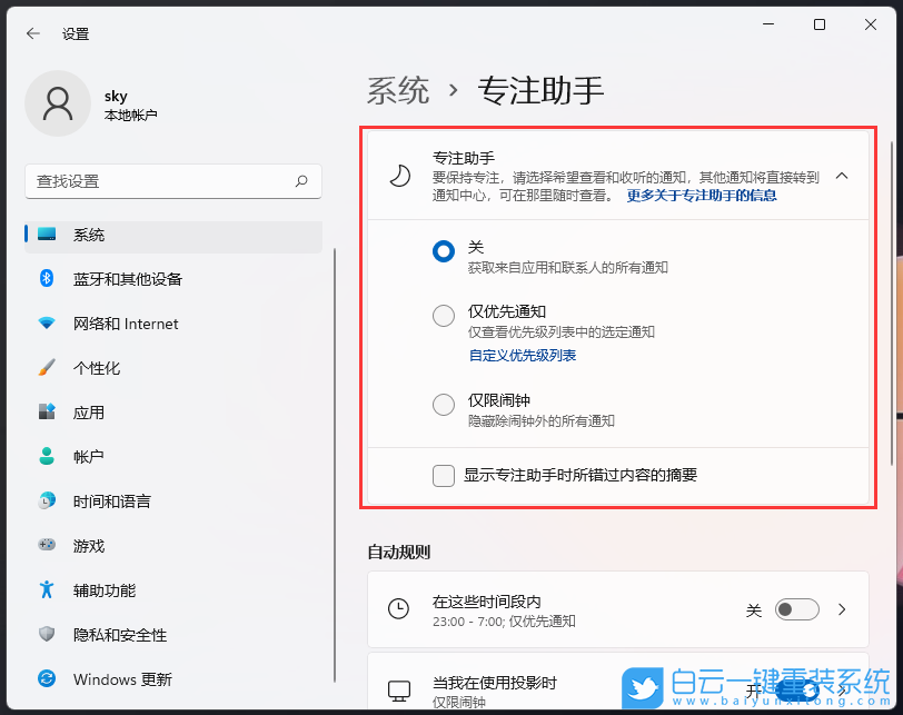 设置专注助手,专注助手步骤