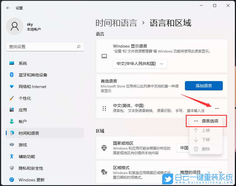 Win11,微软拼音,热键冲突,按键设置步骤