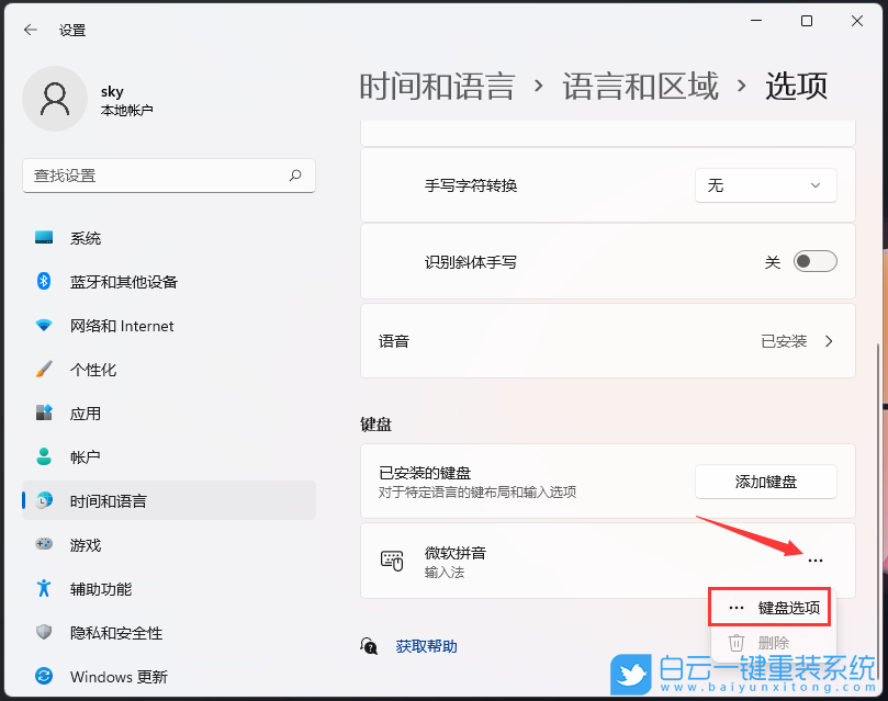 Win11,微软拼音,热键冲突,按键设置步骤
