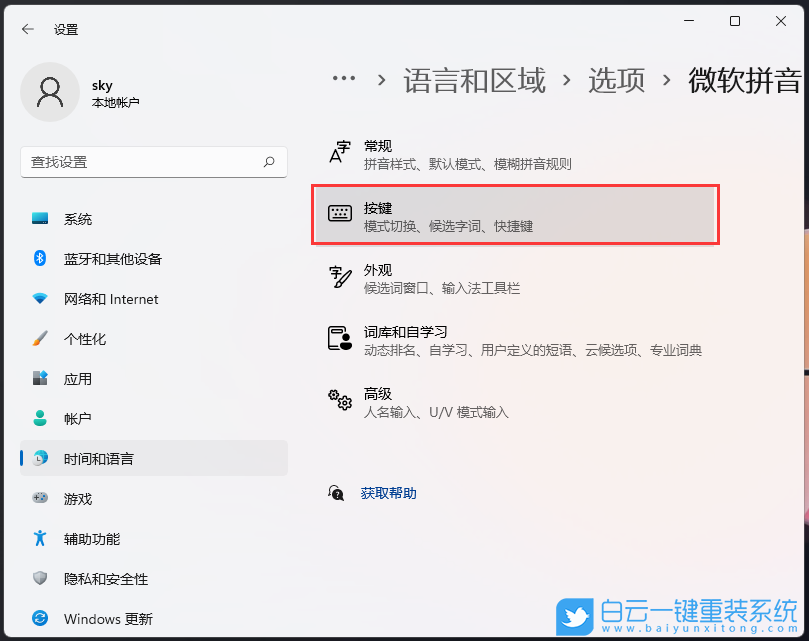 Win11,微软拼音,热键冲突,按键设置步骤