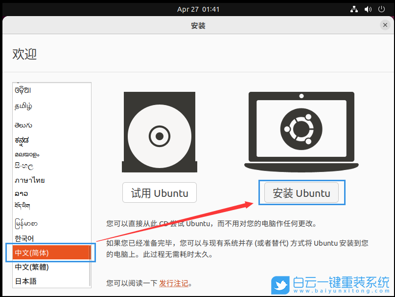 Ubuntu,Ubuntu系统,U盘安装系统步骤
