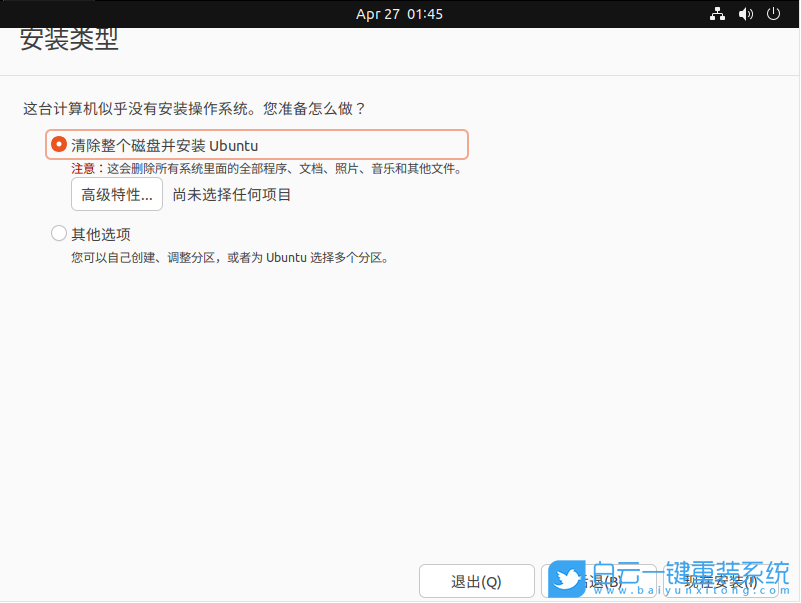 Ubuntu,Ubuntu系统,U盘安装系统步骤