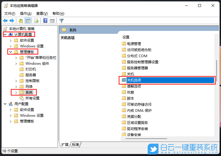 Win11,关机速度慢,电脑关机步骤