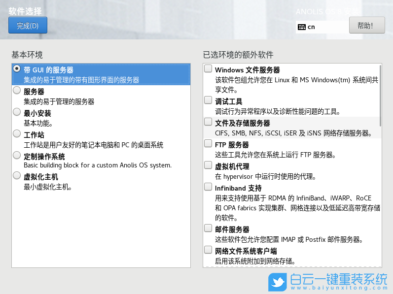 Anolis,系统安装,龙蜥系统,U盘安装系统步骤