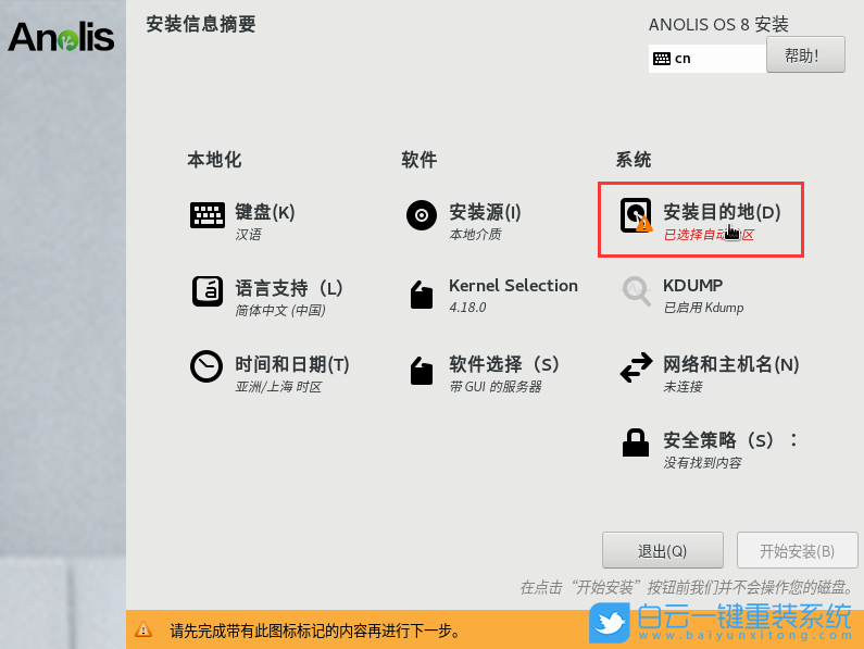 Anolis,系统安装,龙蜥系统,U盘安装系统步骤