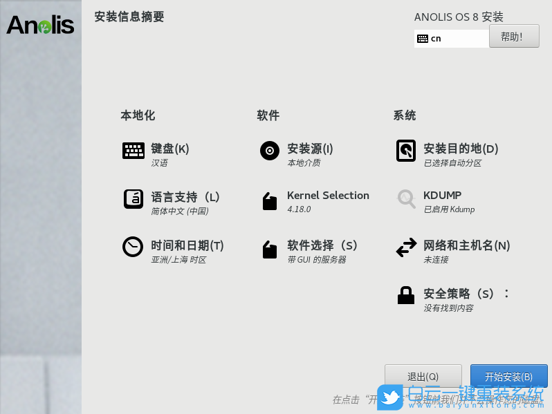Anolis,系统安装,龙蜥系统,U盘安装系统步骤