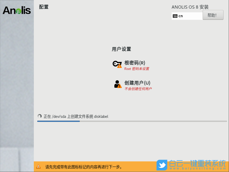 Anolis,系统安装,龙蜥系统,U盘安装系统步骤