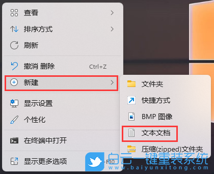 Win11,桌面图标,白色文件步骤
