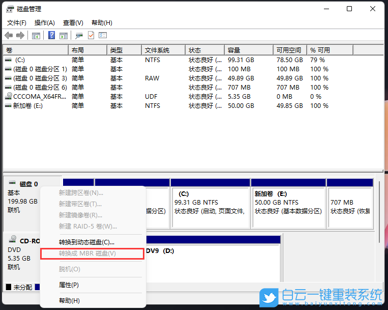Win11,硬盘分区,磁盘分区步骤