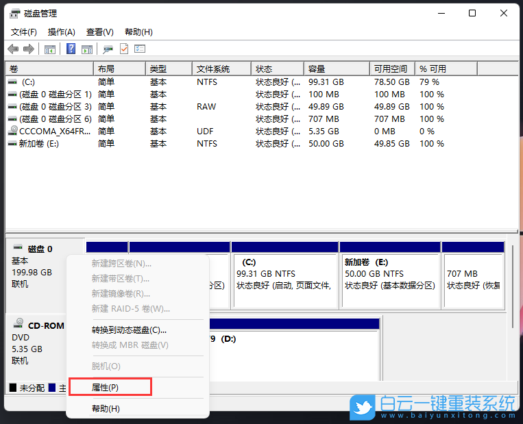 Win11,硬盘分区,磁盘分区步骤