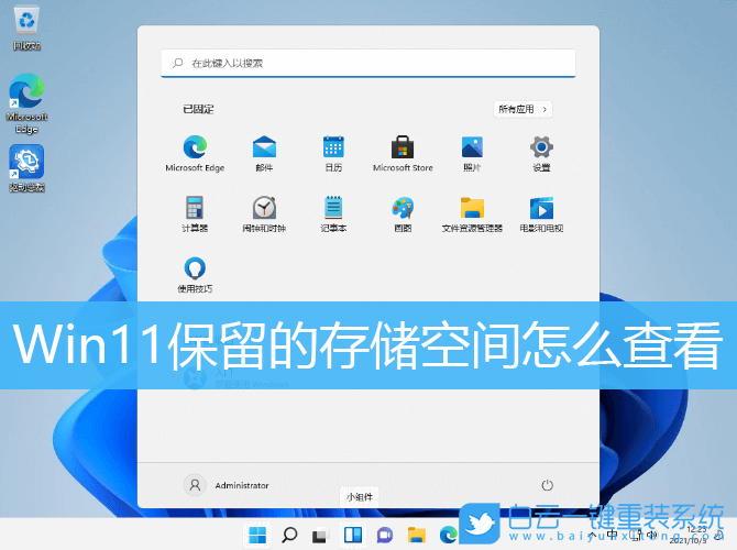 Win11,保留空间,Win11系统,存储空间步骤