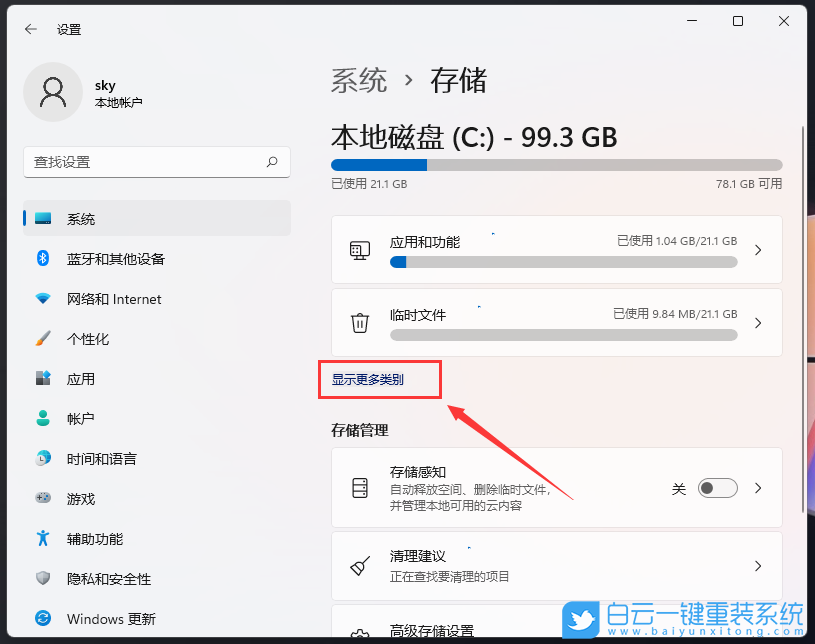 Win11,保留空间,Win11系统,存储空间步骤