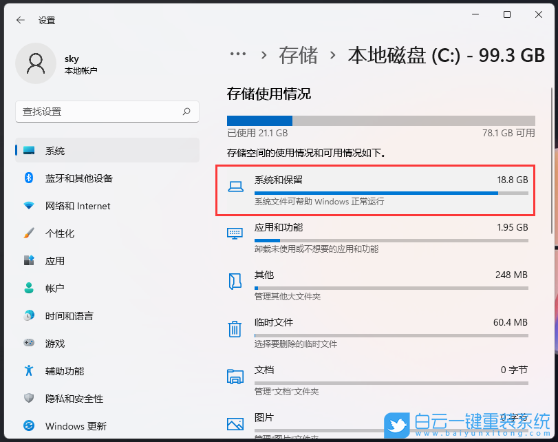 Win11,保留空间,Win11系统,存储空间步骤