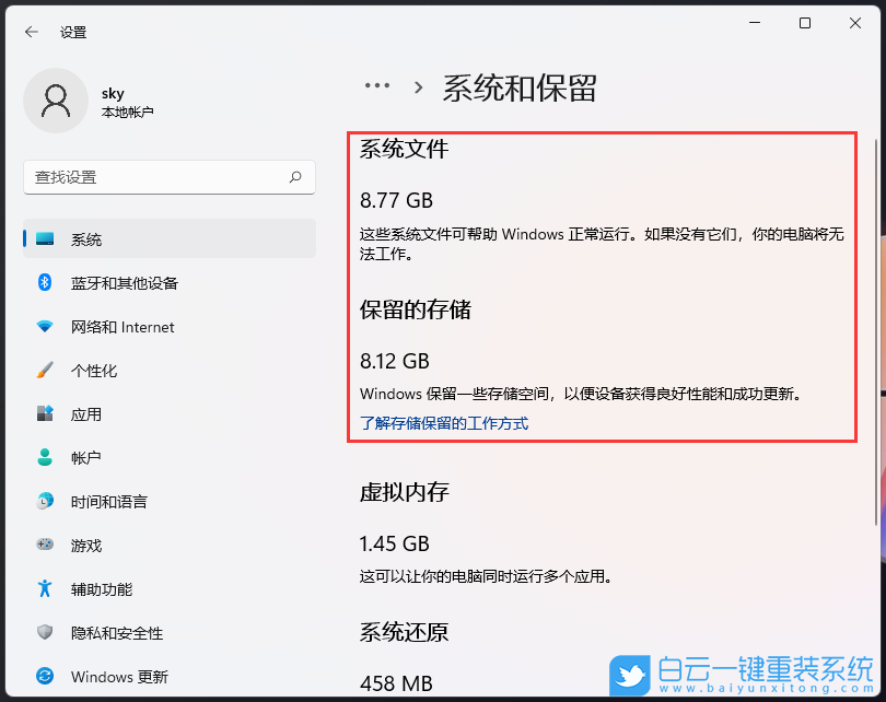 Win11,保留空间,Win11系统,存储空间步骤