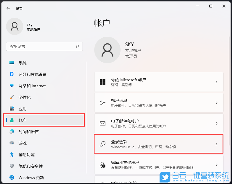 Win11,动态锁,锁定设备步骤