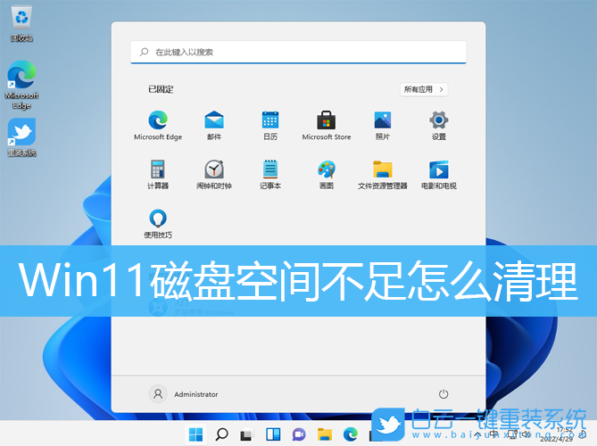Win11,磁盘空间,系统存储步骤