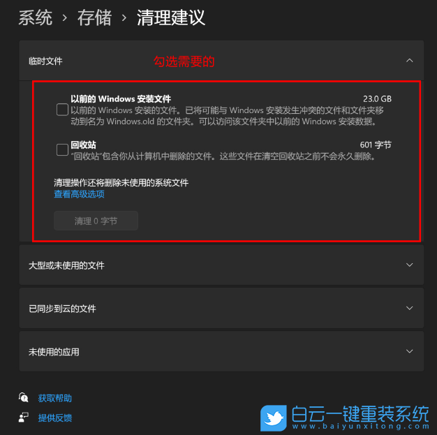 Win11,Win11升级,磁盘清理步骤