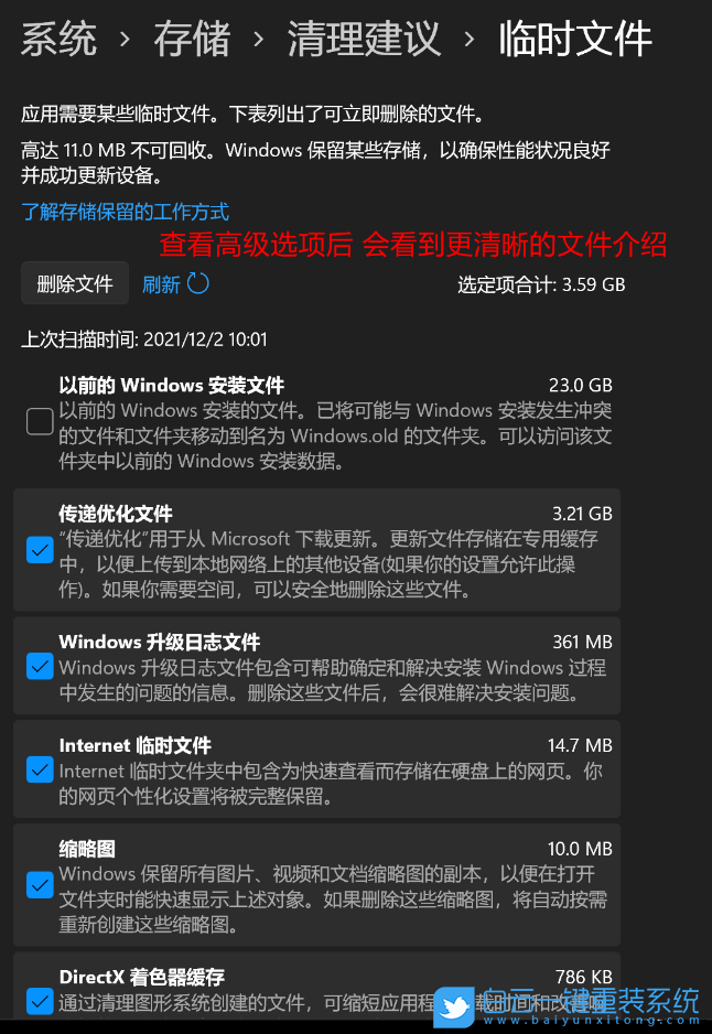 Win11,Win11升级,磁盘清理步骤