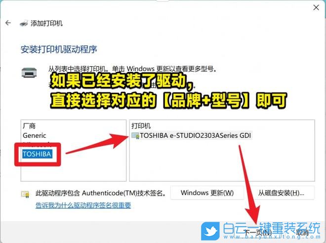 Win11,添加打印机,打印机驱动,驱动程序步骤