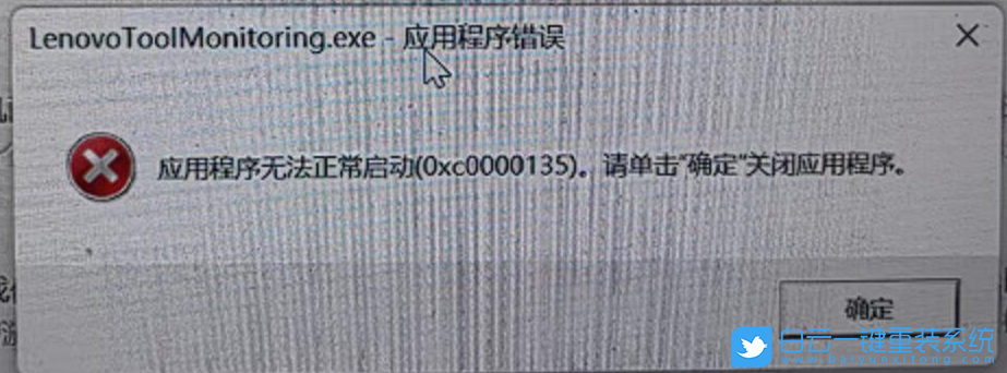 Win11,系统更新,应用程序错误,0xc0000135步骤