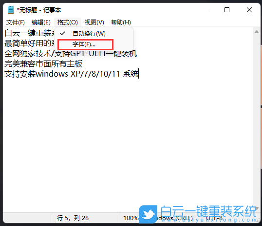 Win11,记事本,字体大小步骤