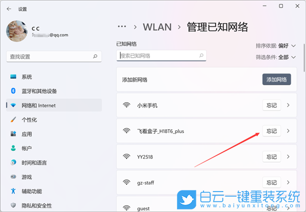 Win11,wifi,wifi网络步骤
