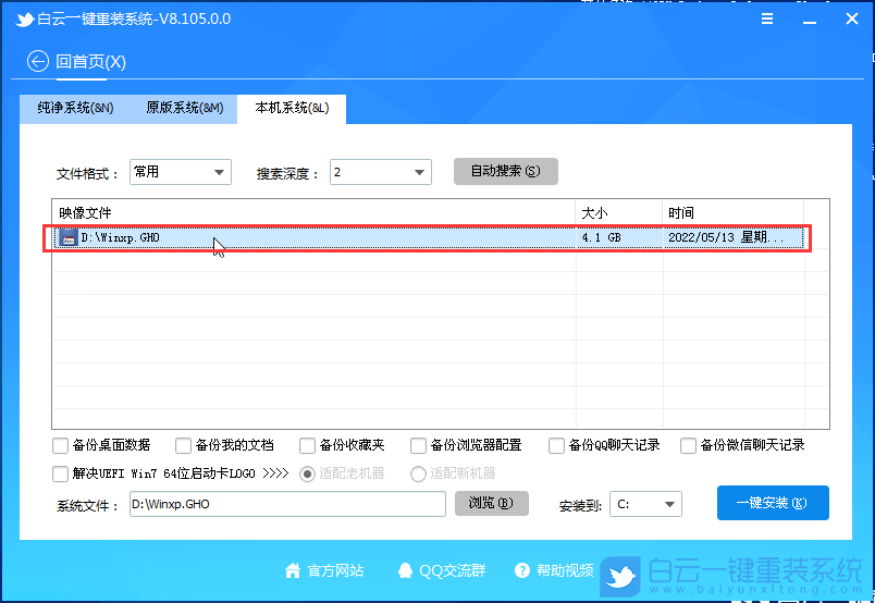 优白云U盘重装系统教程，XP系统重装教程步骤
