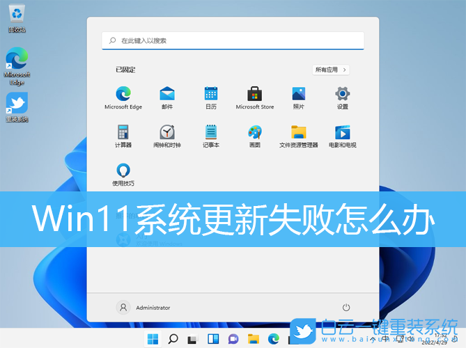 Win11,系统更新,更新失败步骤