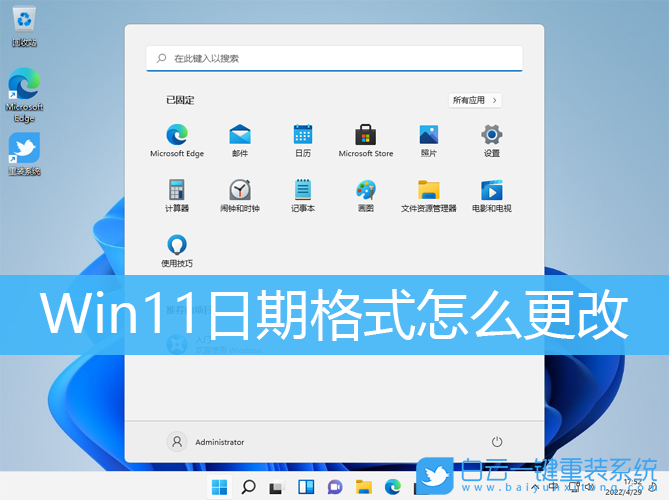 Win11,日期格式,日期和时间步骤
