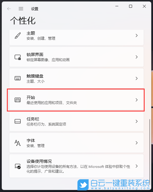 Win11,电源按钮,开始菜单,开始栏步骤