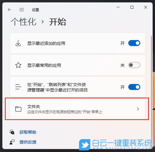 Win11,电源按钮,开始菜单,开始栏步骤