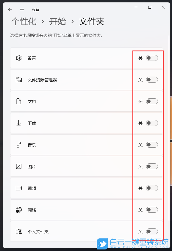 Win11,电源按钮,开始菜单,开始栏步骤